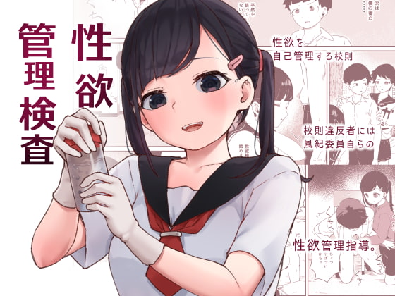 【英語版】性欲管理検査 By Translators Unite 【英語版】性欲管理検査 By Translators Unite