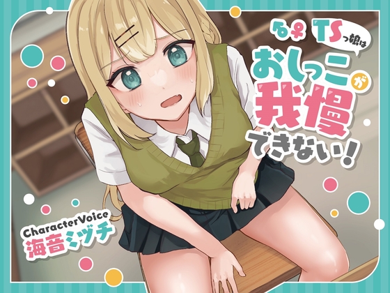 【韓国語版】【おしっこ我慢】TSっ娘はおしっこが我慢できない! By Translators Unite 【韓国語版】【おしっこ我慢】TSっ娘はおしっこが我慢できない! By Translators Unite