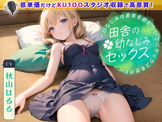 【簡体中文版】田舎の幼なじみセックス ~幼なじみは麦茶を飲むついでにセックスをせがむ~ By Translators Unite 【簡体中文版】田舎の幼なじみセックス ~幼なじみは麦茶を飲むついでにセックスをせがむ~ By Translators Unite