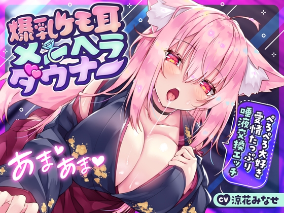 【繁体中文版】【サークル2周年前月祭330円!!】爆乳ケモ耳メンヘラダウナー〜ぺろぺろ大好き愛情たっぷり唾液交換エッチ〜 By Translators Unite 【繁体中文版】【サークル2周年前月祭330円!!】爆乳ケモ耳メンヘラダウナー〜ぺろぺろ大好き愛情たっぷり唾液交換エッチ〜 By Translators Unite