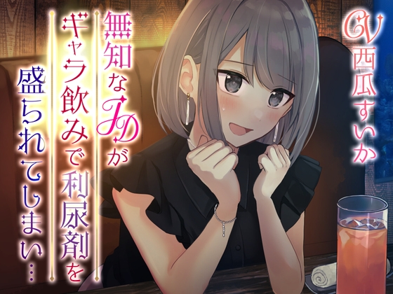 【韓国語版】【おしっこ我慢】無知なJDがギャラのみで利尿剤を盛られてしまい… By Translators Unite 【韓国語版】【おしっこ我慢】無知なJDがギャラのみで利尿剤を盛られてしまい… By Translators Unite