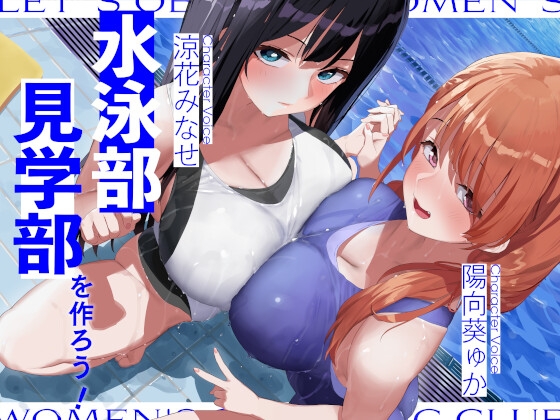 【繁体中文版】水泳部見学部を作ろう! By Translators Unite 【繁体中文版】水泳部見学部を作ろう! By Translators Unite
