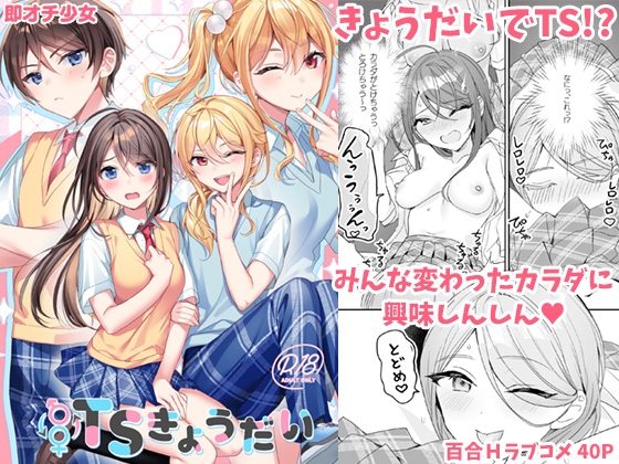 【韓国語版】TSきょうだい By Translators Unite 【韓国語版】TSきょうだい By Translators Unite