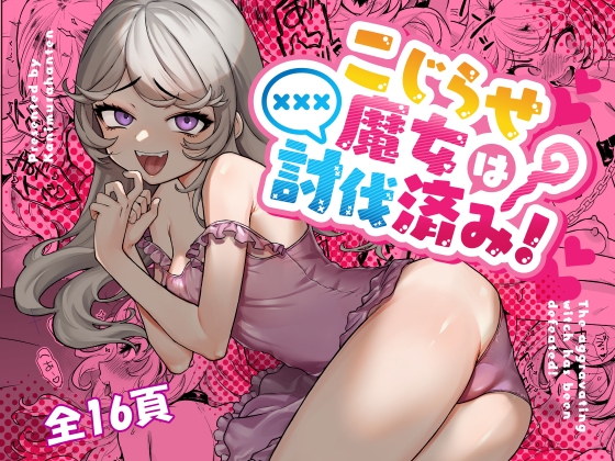 【繁体中文版】こじらせ魔女は討伐済み! By Translators Unite 【繁体中文版】こじらせ魔女は討伐済み! By Translators Unite