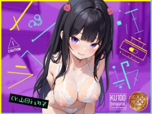 [RJ01103602] 【繁体中文版】【期間限定99円】メンヘラ注意報～出会い系アプリでマッチングした彼女に執着依存セックスされました～【KU100】