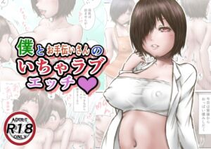 [RJ01106337] 【韓国語版】僕とお手伝いさんのいちゃラブエッチ