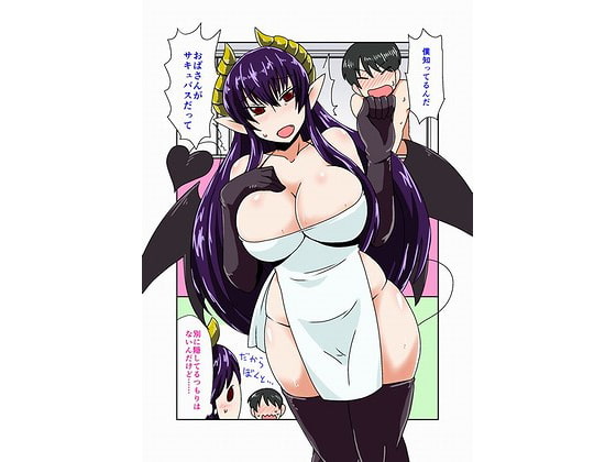 【韓国語版】サキュバスのおばさん。 By Translators Unite 【韓国語版】サキュバスのおばさん。 By Translators Unite