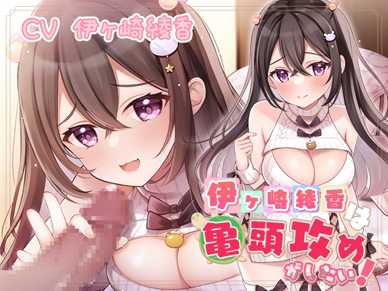 【韓国語版】伊ヶ崎綾香は亀頭攻めがしたい! By Translators Unite 【韓国語版】伊ヶ崎綾香は亀頭攻めがしたい! By Translators Unite