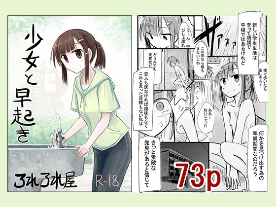 【繁体中文版】少女と早起き By Translators Unite 【繁体中文版】少女と早起き By Translators Unite