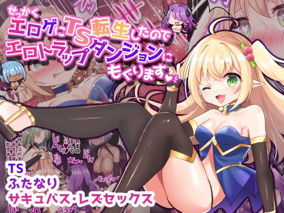【韓国語版】せっかくエロゲにTS転生したのでエロトラップダンジョンにもぐります【フルカラー】 By Translators Unite 【韓国語版】せっかくエロゲにTS転生したのでエロトラップダンジョンにもぐります【フルカラー】 By Translators Unite