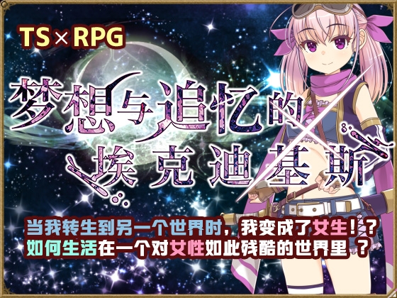 【AI翻译补丁】梦想与追忆的复仇 By Izure Ayame ka Kakitsubata 【AI翻译补丁】梦想与追忆的复仇 By Izure Ayame ka Kakitsubata