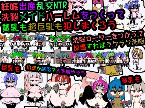妊娠出産乱交NTR 洗脳メイドハーレムをつくって 貧乳も超巨乳も犯しまくろう By UWASANO EroRadioHead 妊娠出産乱交NTR 洗脳メイドハーレムをつくって 貧乳も超巨乳も犯しまくろう By UWASANO EroRadioHead