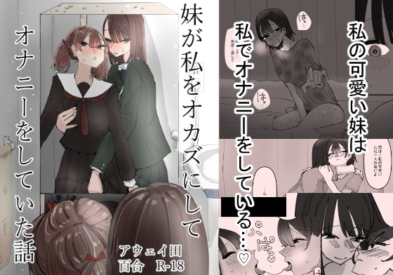 【簡体中文版】妹が私をオカズにしてオナニーをしていた話 By Translators Unite 【簡体中文版】妹が私をオカズにしてオナニーをしていた話 By Translators Unite