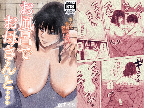 【繁体中文版】お風呂でお母さんと… By Translators Unite 【繁体中文版】お風呂でお母さんと… By Translators Unite