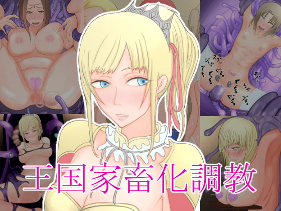 【韓国語版】王国家畜化調教 By Translators Unite 【韓国語版】王国家畜化調教 By Translators Unite