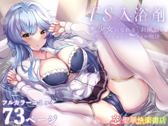 【韓国語版】TS入浴剤 ―美少女になれるお風呂に浸かってしまったボクの物語― By Translators Unite 【韓国語版】TS入浴剤 ―美少女になれるお風呂に浸かってしまったボクの物語― By Translators Unite