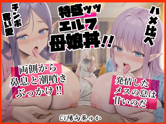 【韓国語版】特盛ッッ エルフ母娘丼‼ ハメ比べ チンポ奪い愛 両側から鼻息と潮噴きぶっかけ 発情したメスの息は甘いのだ! By Translators Unite 【韓国語版】特盛ッッ エルフ母娘丼‼ ハメ比べ チンポ奪い愛 両側から鼻息と潮噴きぶっかけ 発情したメスの息は甘いのだ! By Translators Unite