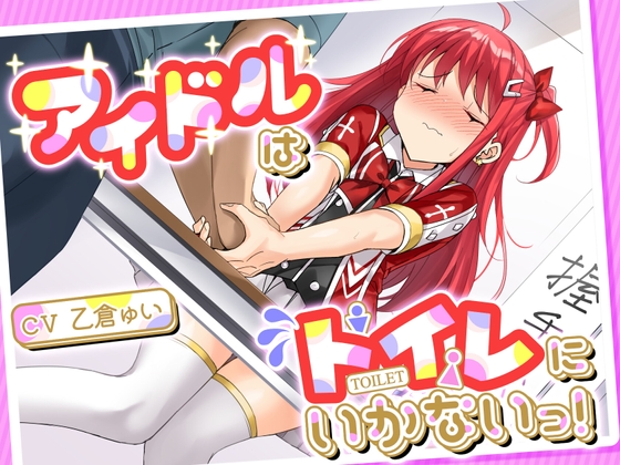 【韓国語版】【おしっこ我慢】アイドルはトイレにいかないっ! By Translators Unite 【韓国語版】【おしっこ我慢】アイドルはトイレにいかないっ! By Translators Unite