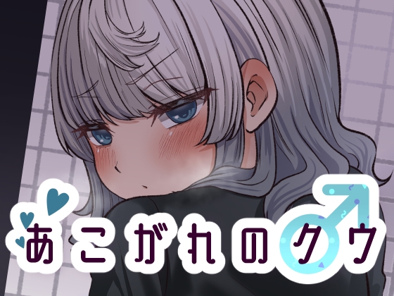 【繁体中文版】あこがれのクウ By Translators Unite 【繁体中文版】あこがれのクウ By Translators Unite