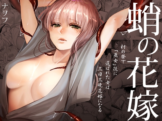 【繁体中文版】蛸の花嫁 By Translators Unite 【繁体中文版】蛸の花嫁 By Translators Unite