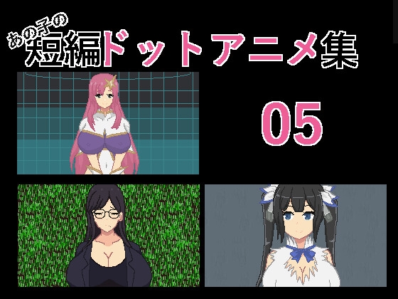 Her Short Stories (Pixel Animation Set 5) By Tsuyoi Ko Her Short Stories (Pixel Animation Set 5) By Tsuyoi Ko