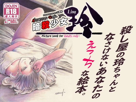 暗殺少女 玲 By KouBou Ji 暗殺少女 玲 By KouBou Ji