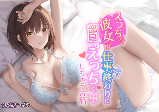 【繁体中文版】【KU100】えっちな彼女が仕事終わりに部屋でエッチな事しちゃうお話 By Translators Unite 【繁体中文版】【KU100】えっちな彼女が仕事終わりに部屋でエッチな事しちゃうお話 By Translators Unite