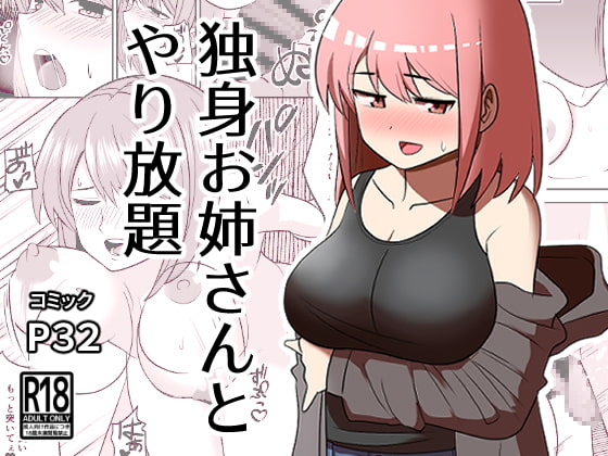 【繁体中文版】独身お姉さんとやり放題 By Translators Unite 【繁体中文版】独身お姉さんとやり放題 By Translators Unite
