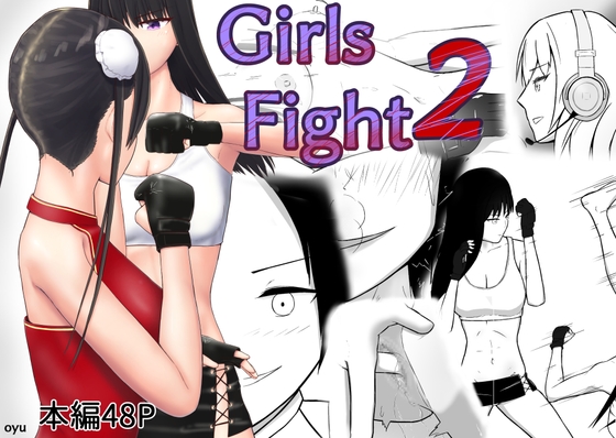 【韓国語版】Girls Fight 2 By Translators Unite 【韓国語版】Girls Fight 2 By Translators Unite