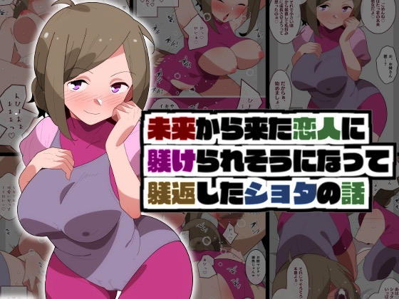 【韓国語版】未来から来た恋人に躾けられそうになって躾返したショタの話 By Translators Unite 【韓国語版】未来から来た恋人に躾けられそうになって躾返したショタの話 By Translators Unite