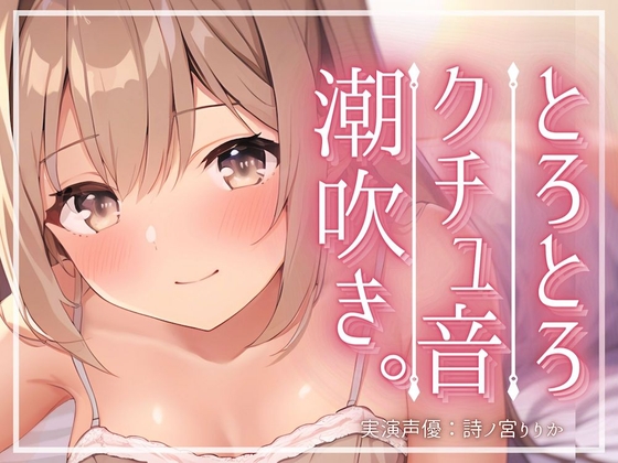 【簡体中文版】【実演】潮吹き水たまり発情オナニー。あっダメでちゃうでちゃうでちゃう…きもちぃの出ちゃった…。ディルドが飛んでくオホ声連続絶頂 By Translators Unite 【簡体中文版】【実演】潮吹き水たまり発情オナニー。あっダメでちゃうでちゃうでちゃう…きもちぃの出ちゃった…。ディルドが飛んでくオホ声連続絶頂 By Translators Unite