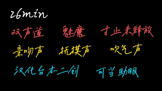 【中文音声】魅魔的寸止 By MS.MINI 【中文音声】魅魔的寸止 By MS.MINI