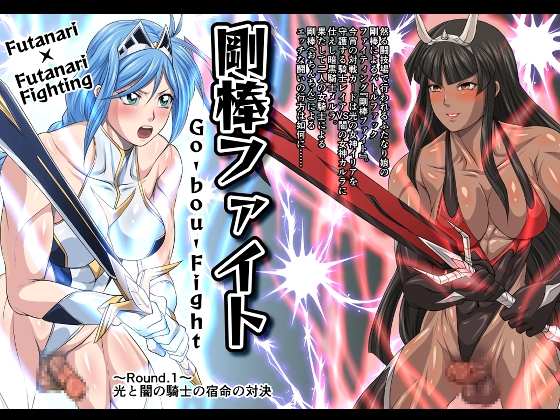 【韓国語版】剛棒ファイト~Round.1~光と闇の騎士の宿命の対決 By Translators Unite 【韓国語版】剛棒ファイト~Round.1~光と闇の騎士の宿命の対決 By Translators Unite