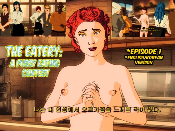The Eatery episode 1 English/Korean subs By Dane Animation The Eatery episode 1 English/Korean subs By Dane Animation