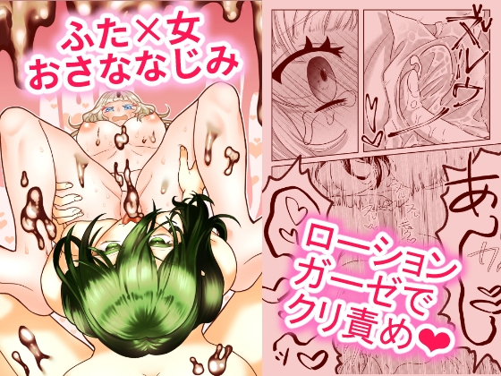 [ENG Ver.] My Futanari Friend Wishes To Have A Taste By Translators Unite