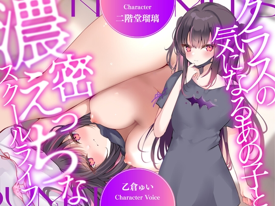 【簡体中文版】【超濃厚密着収録作品!割引中!】クラスの気になるあの子と濃密えっちなスクールライフ【CV:乙倉ゅい】 By Translators Unite 【簡体中文版】【超濃厚密着収録作品!割引中!】クラスの気になるあの子と濃密えっちなスクールライフ【CV:乙倉ゅい】 By Translators Unite