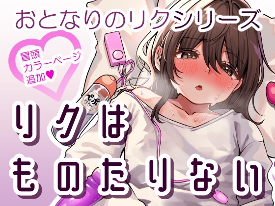 【韓国語版】リクはものたりない By Translators Unite 【韓国語版】リクはものたりない By Translators Unite