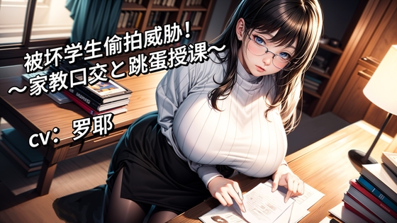 生徒に盗撮され罗耶先生~フェラ授業とバイブ調教が止まらない~ By Twittering Stage 生徒に盗撮され罗耶先生~フェラ授業とバイブ調教が止まらない~ By Twittering Stage