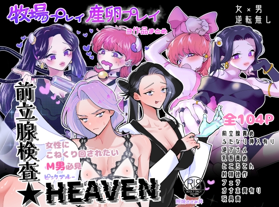 【韓国語版】牧場プレイ・産卵プレイ・前立腺検査★HEAVEN 3作品まとめ ピンクブルー By Translators Unite 【韓国語版】牧場プレイ・産卵プレイ・前立腺検査★HEAVEN 3作品まとめ ピンクブルー By Translators Unite