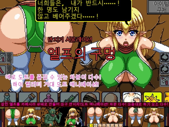 엘프의 구멍 By Hurricane Dot Com 엘프의 구멍 By Hurricane Dot Com