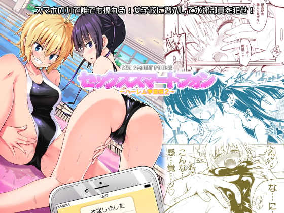 【繁体中文版】セックススマートフォン 〜ハーレム学園編2〜 By Translators Unite 【繁体中文版】セックススマートフォン 〜ハーレム学園編2〜 By Translators Unite