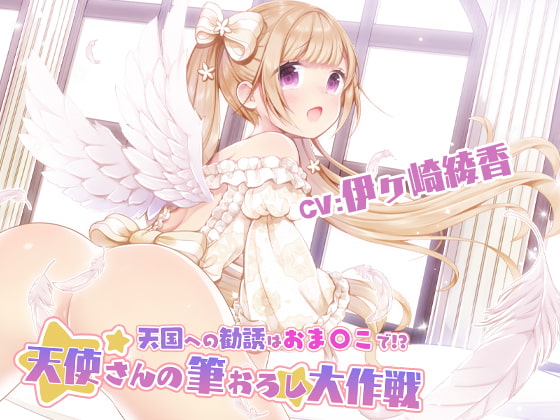 【韓国語版】天国への勧誘はおま〇こで!?~天使さんの筆おろし大作戦!~ By Translators Unite 【韓国語版】天国への勧誘はおま〇こで!?~天使さんの筆おろし大作戦!~ By Translators Unite