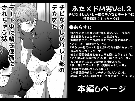 【韓国語版】ふた×ドM男Vol.2【チビなオレがバレー部のデカ女とデート中に精子便所にされちゃう話】 By Translators Unite 【韓国語版】ふた×ドM男Vol.2【チビなオレがバレー部のデカ女とデート中に精子便所にされちゃう話】 By Translators Unite