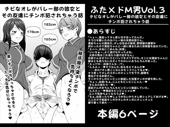 【韓国語版】ふた×ドM男Vol.3【チビなオレがバレー部の彼女とその友達にチンポ犯されちゃう話】 By Translators Unite 【韓国語版】ふた×ドM男Vol.3【チビなオレがバレー部の彼女とその友達にチンポ犯されちゃう話】 By Translators Unite