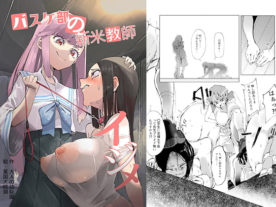 【繁体中文版】バスケ部の新米教師イジメ By Translators Unite 【繁体中文版】バスケ部の新米教師イジメ By Translators Unite