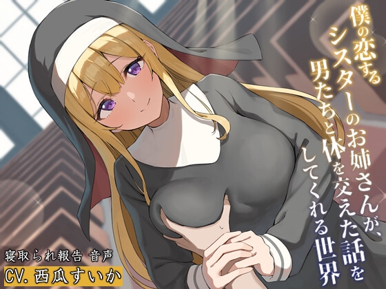 【韓国語版】僕の恋するシスターのお姉さんが、男たちと体を交えた話をしてくれる世界 By Translators Unite 【韓国語版】僕の恋するシスターのお姉さんが、男たちと体を交えた話をしてくれる世界 By Translators Unite