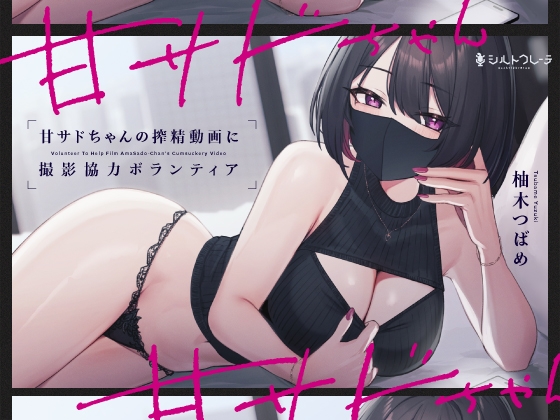 【韓国語版】甘サドちゃんの搾精動画に撮影協力ボランティア By Translators Unite 【韓国語版】甘サドちゃんの搾精動画に撮影協力ボランティア By Translators Unite