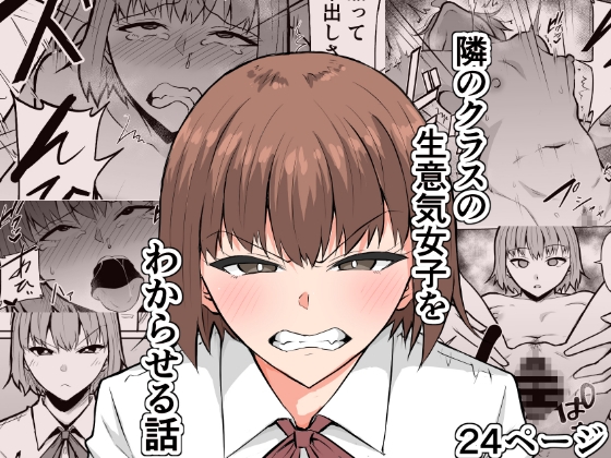 【韓国語版】隣のクラスの生意気女子をわからせる話 By Translators Unite 【韓国語版】隣のクラスの生意気女子をわからせる話 By Translators Unite