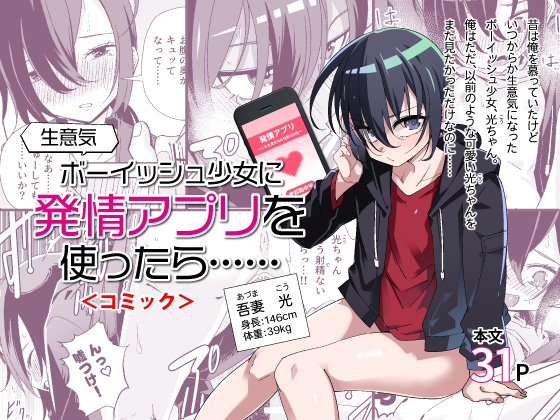 [ENG Ver.] When I Used A Lust Inducing App On A Cocky Boyish Girl... (Manga Ver.) By Translators Unite