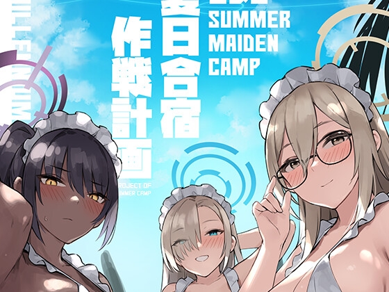 夏日合宿作戰計畫 By ZEN 夏日合宿作戰計畫 By ZEN